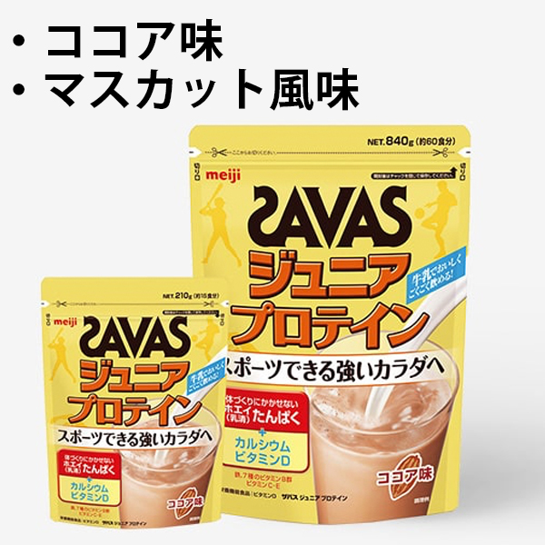 ザバス ジュニアプロテイン Msavas Jr Protein バスケットボール プロショップ Buzzer Beater バスケ専門