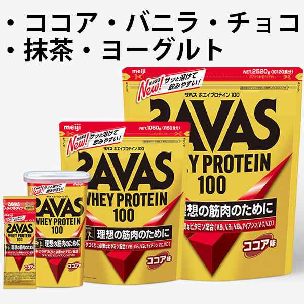 ザバス ホエイプロテイン 100 10 5g Savas Whey Protein100 バスケットボール プロショップ Buzzer Beater バスケ専門